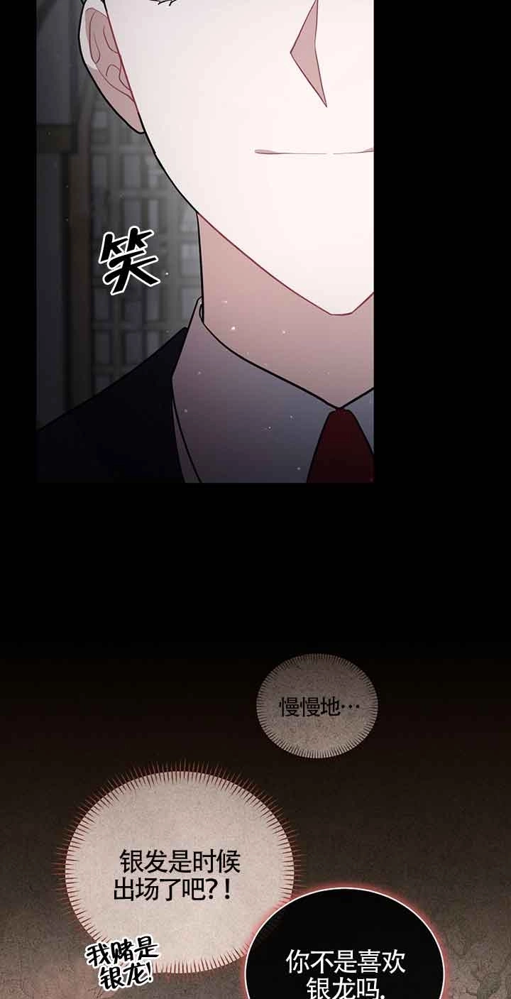 《以为是罗曼史，结果是怪谈》第48话 第21页