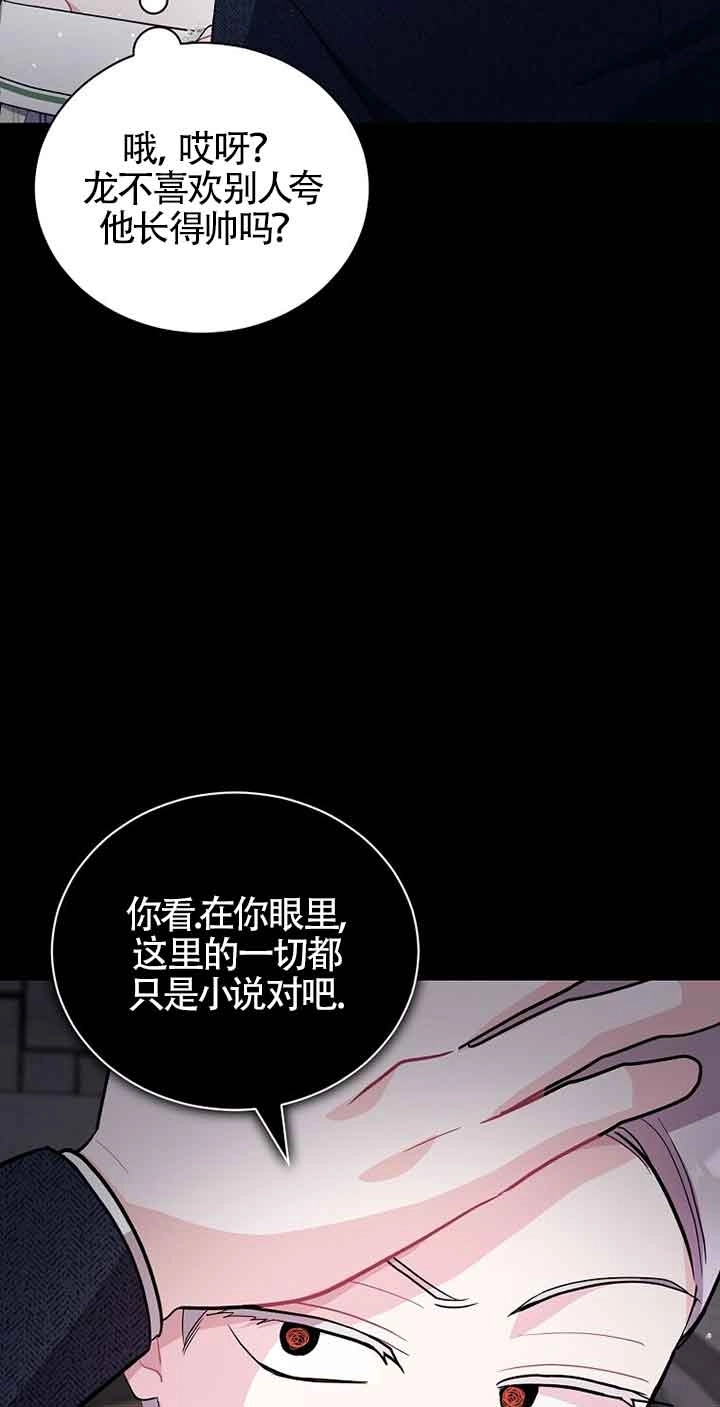 《以为是罗曼史，结果是怪谈》第48话 第47页