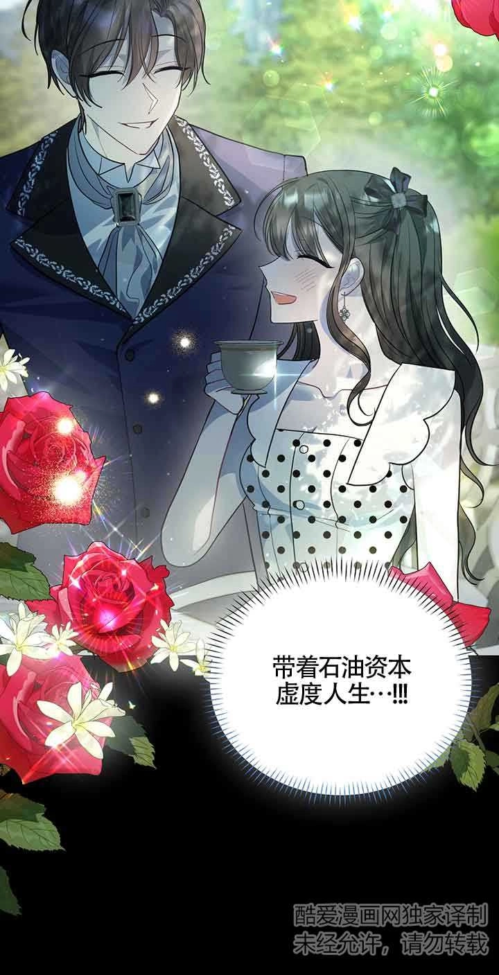 《以为是罗曼史，结果是怪谈》第48话 第39页