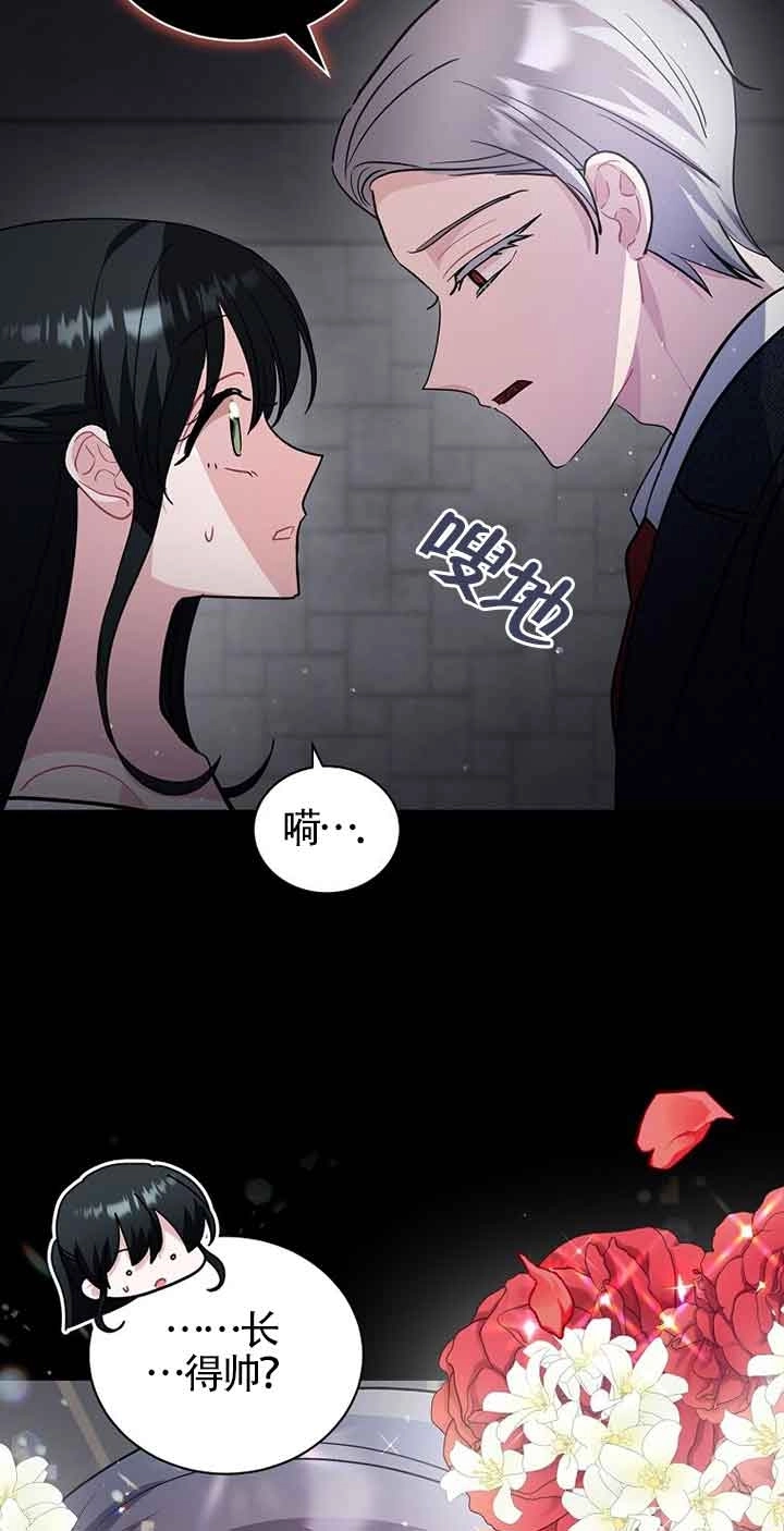 《以为是罗曼史，结果是怪谈》第48话 第44页