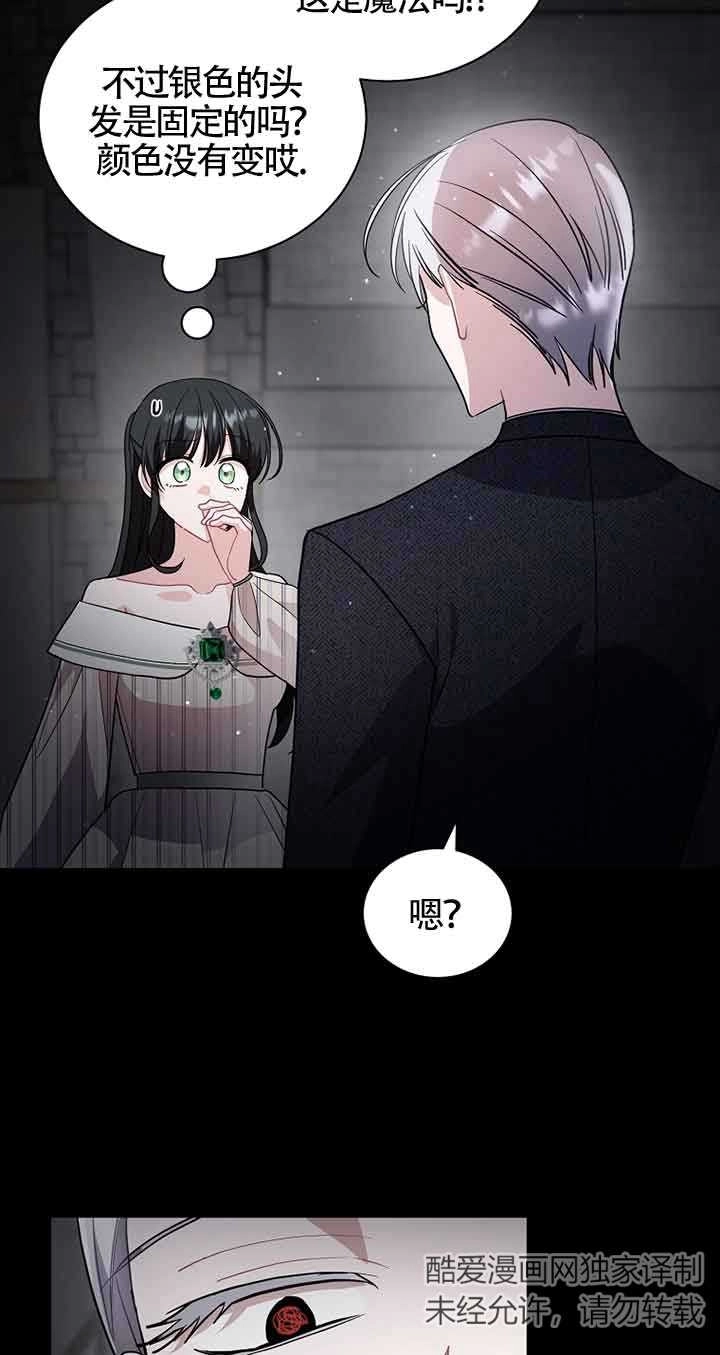 《以为是罗曼史，结果是怪谈》第48话 第20页