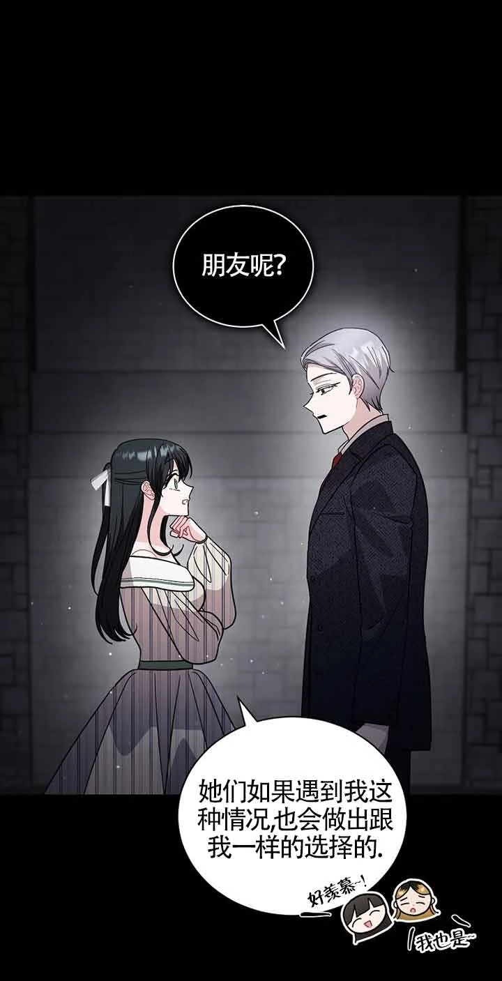 《以为是罗曼史，结果是怪谈》第48话 第41页