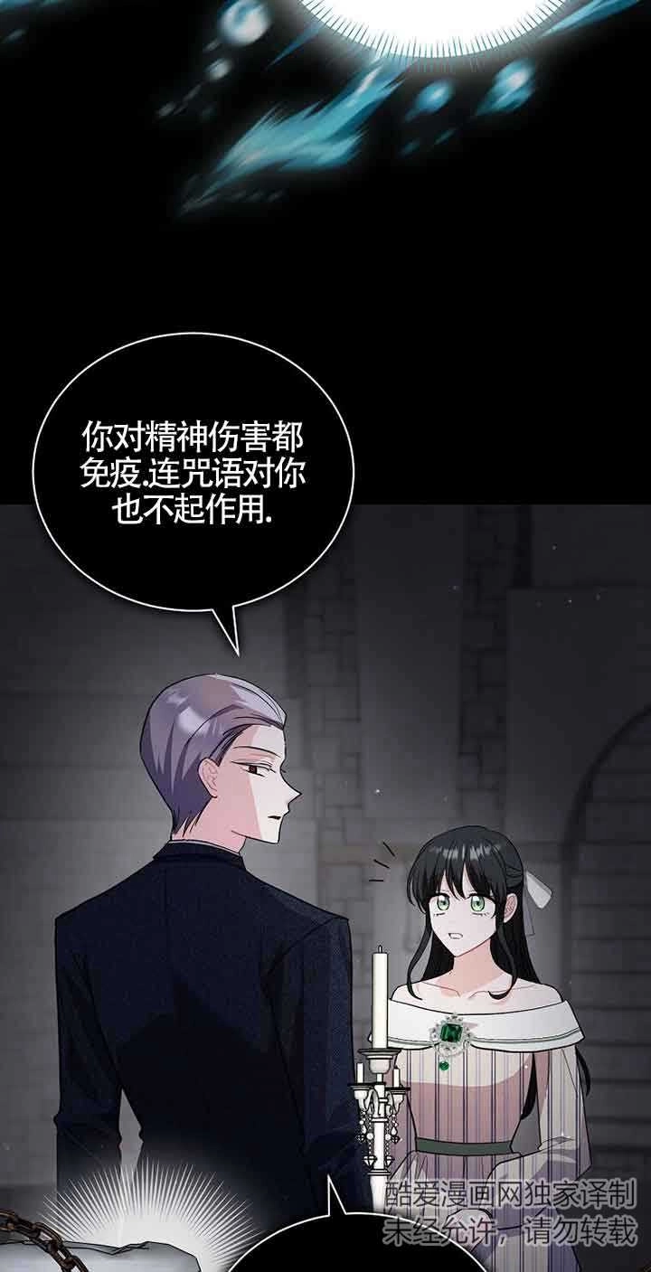 《以为是罗曼史，结果是怪谈》第48话 第53页