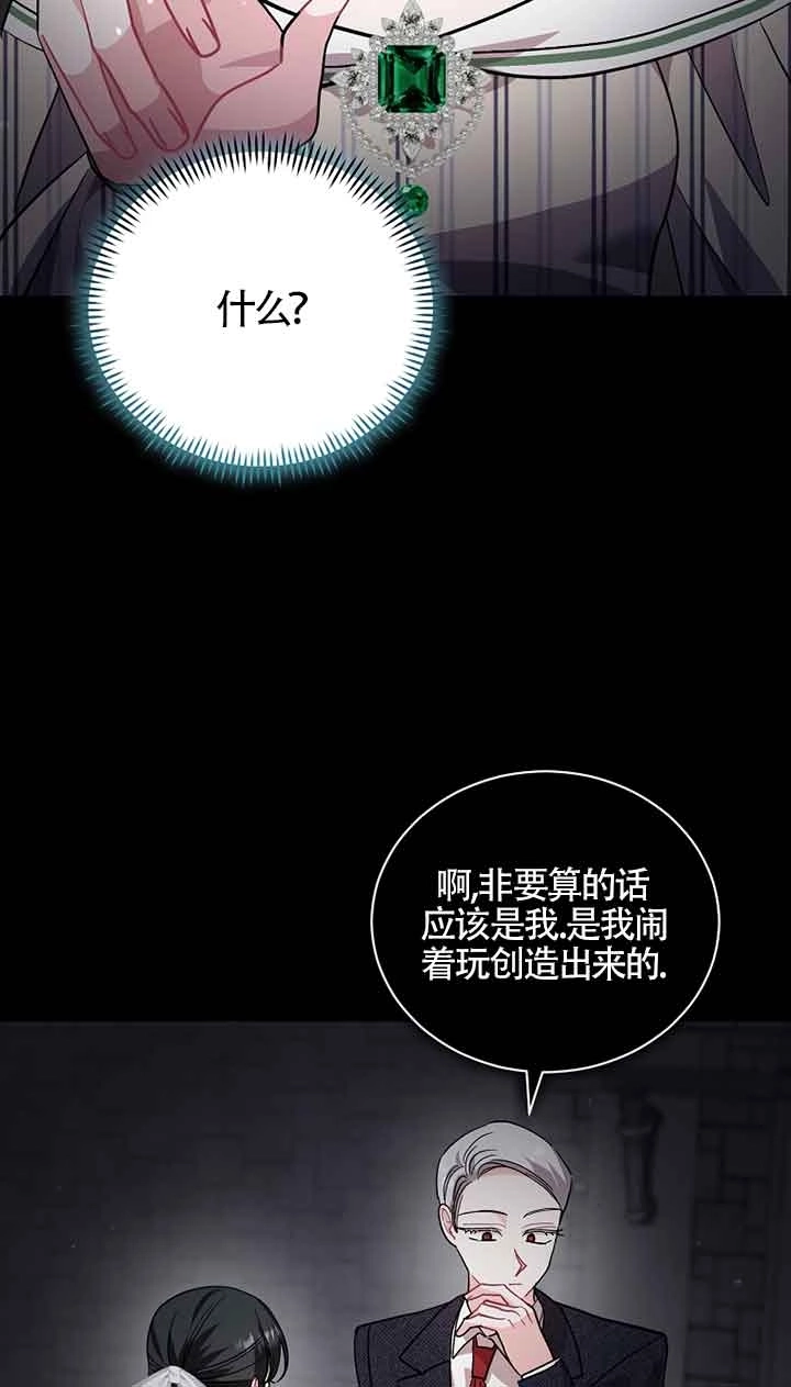 《以为是罗曼史，结果是怪谈》第48话 第65页