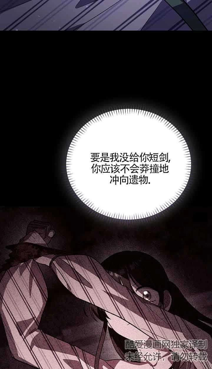 《以为是罗曼史，结果是怪谈》第49话 第23页