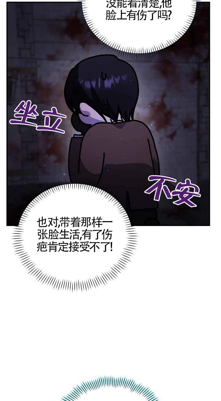 《以为是罗曼史，结果是怪谈》第49话 第76页