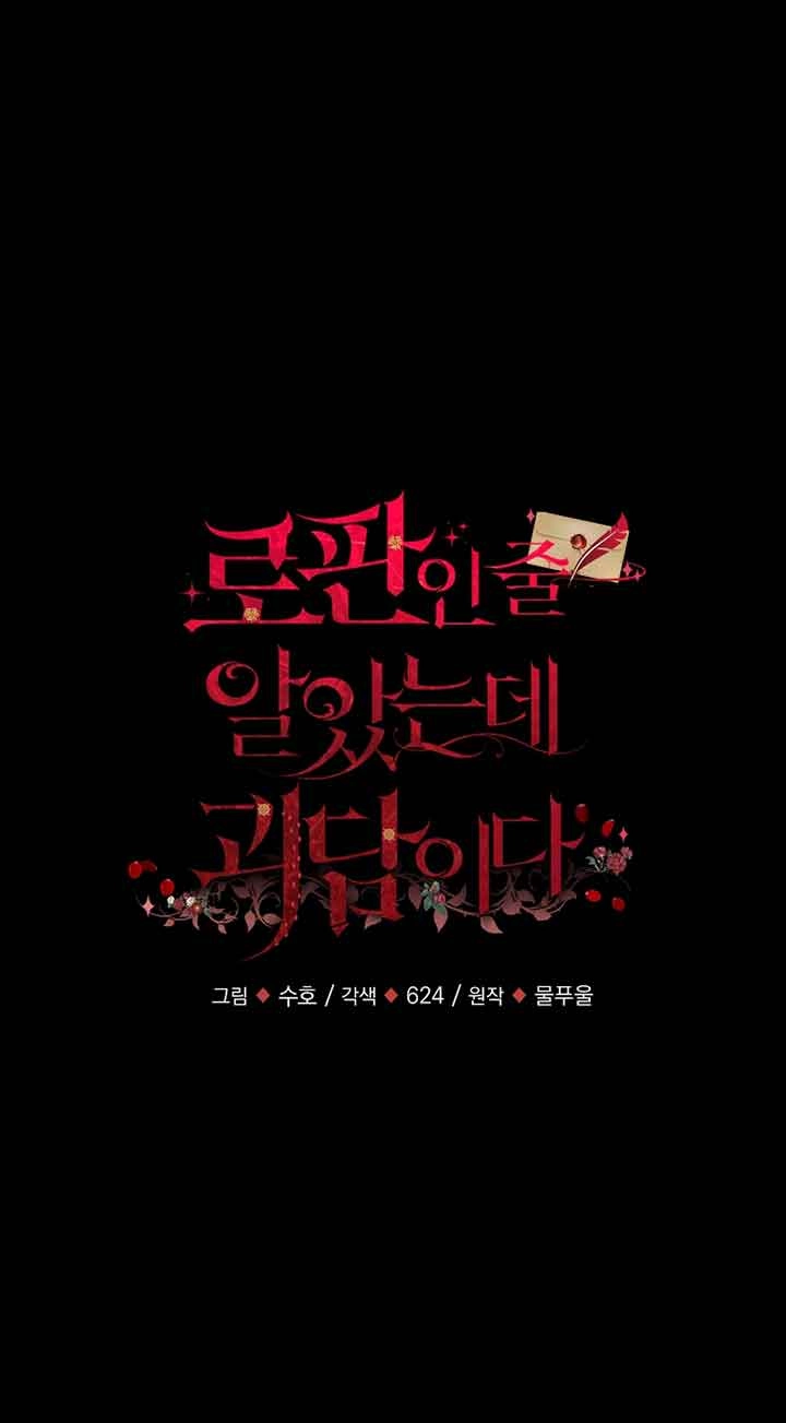 《以为是罗曼史，结果是怪谈》第49话 第6页