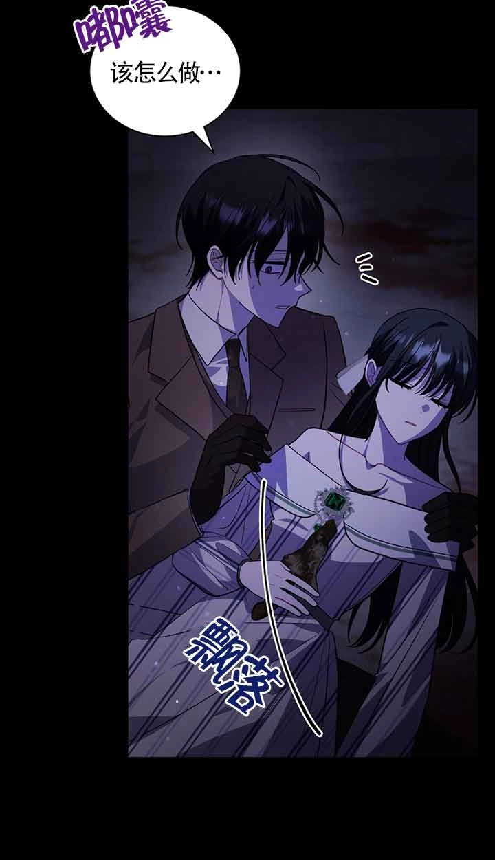 《以为是罗曼史，结果是怪谈》第49话 第29页
