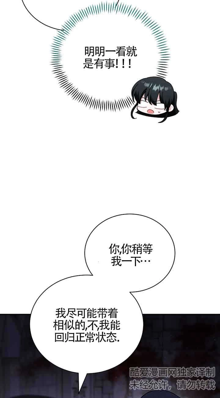 《以为是罗曼史，结果是怪谈》第49话 第74页