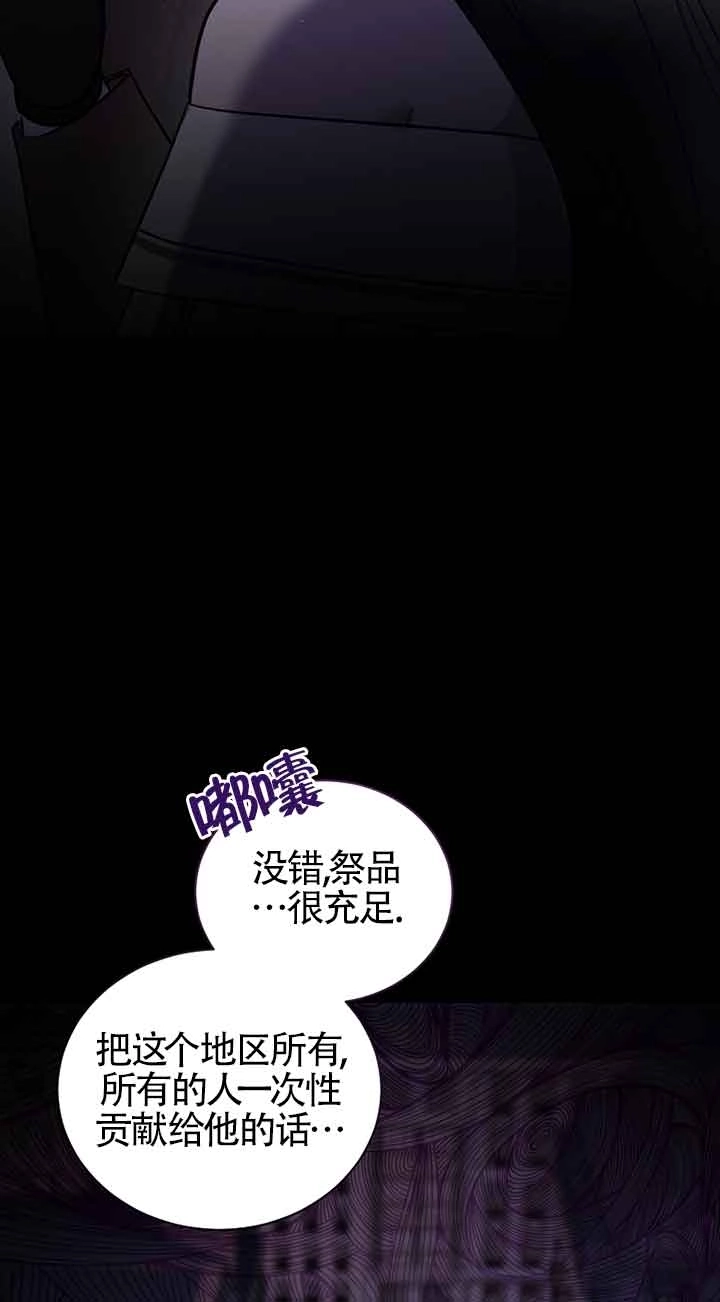 《以为是罗曼史，结果是怪谈》第49话 第45页