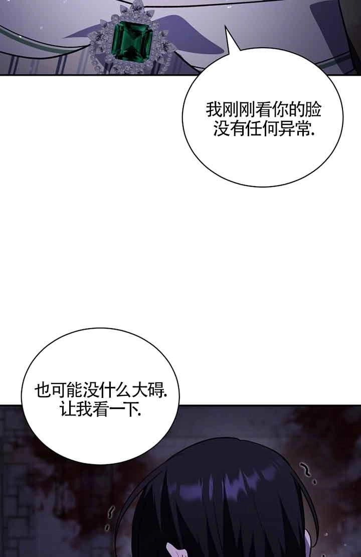 《以为是罗曼史，结果是怪谈》第49话 第84页