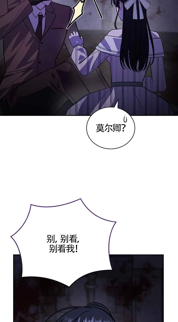《以为是罗曼史，结果是怪谈》第49话 第70页