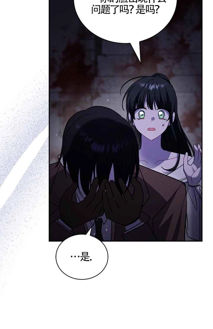 《以为是罗曼史，结果是怪谈》第49话 第82页