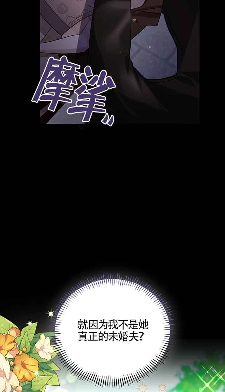 《以为是罗曼史，结果是怪谈》第49话 第37页