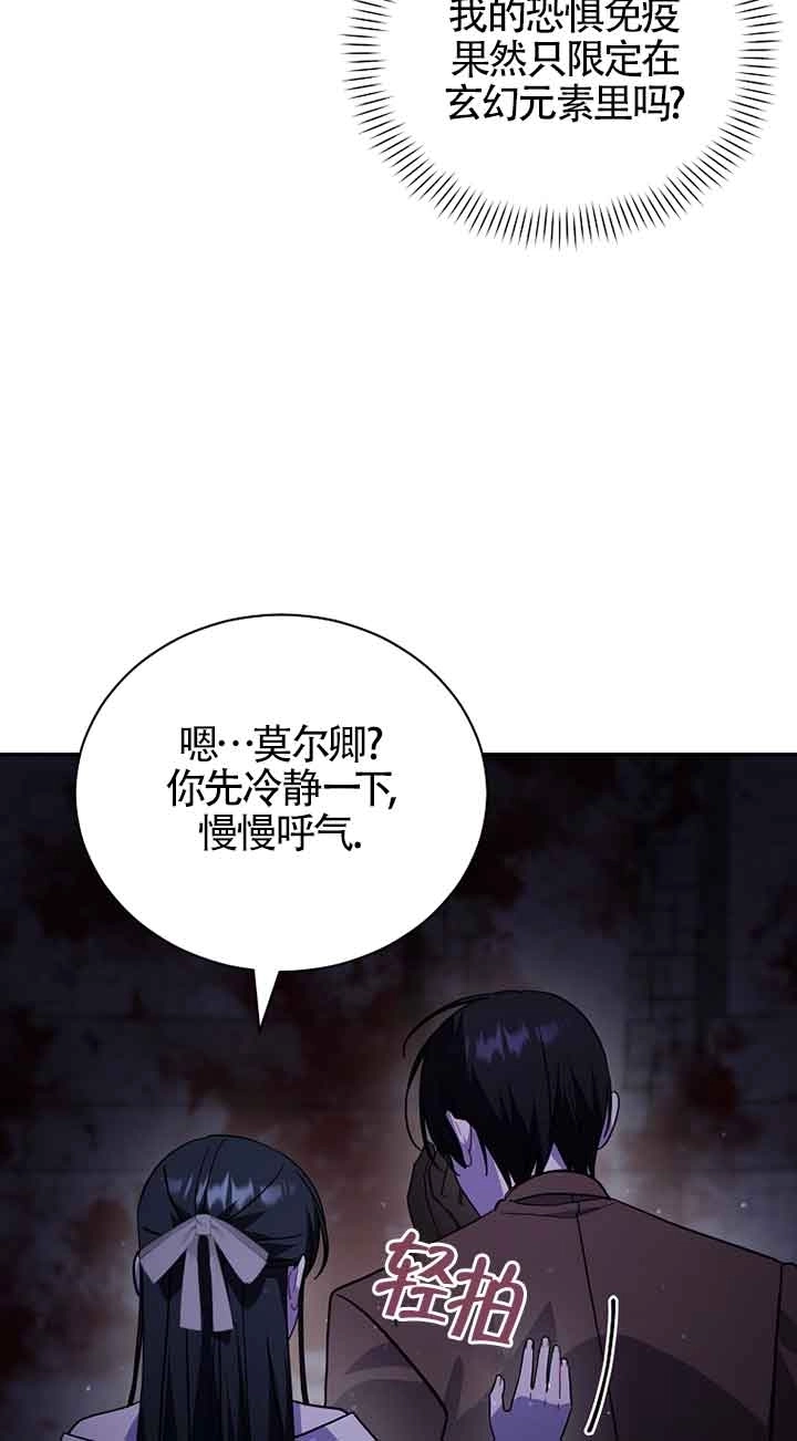 《以为是罗曼史，结果是怪谈》第49话 第79页