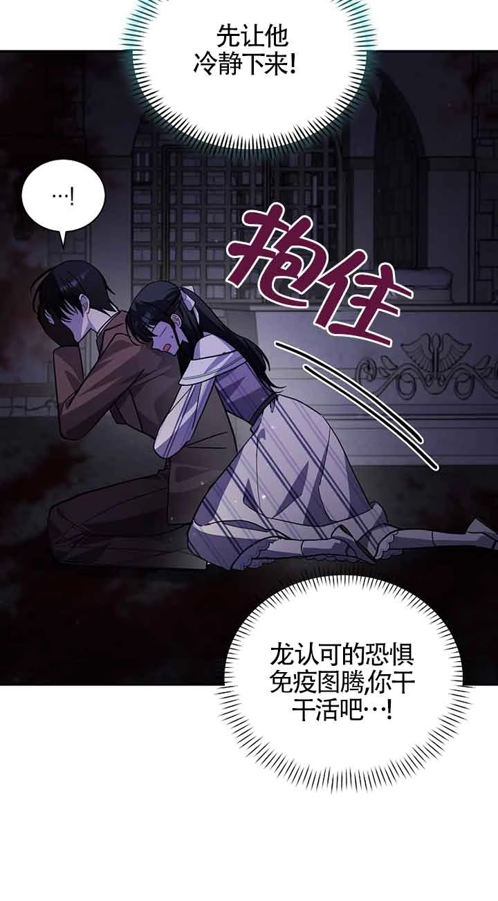 《以为是罗曼史，结果是怪谈》第49话 第77页