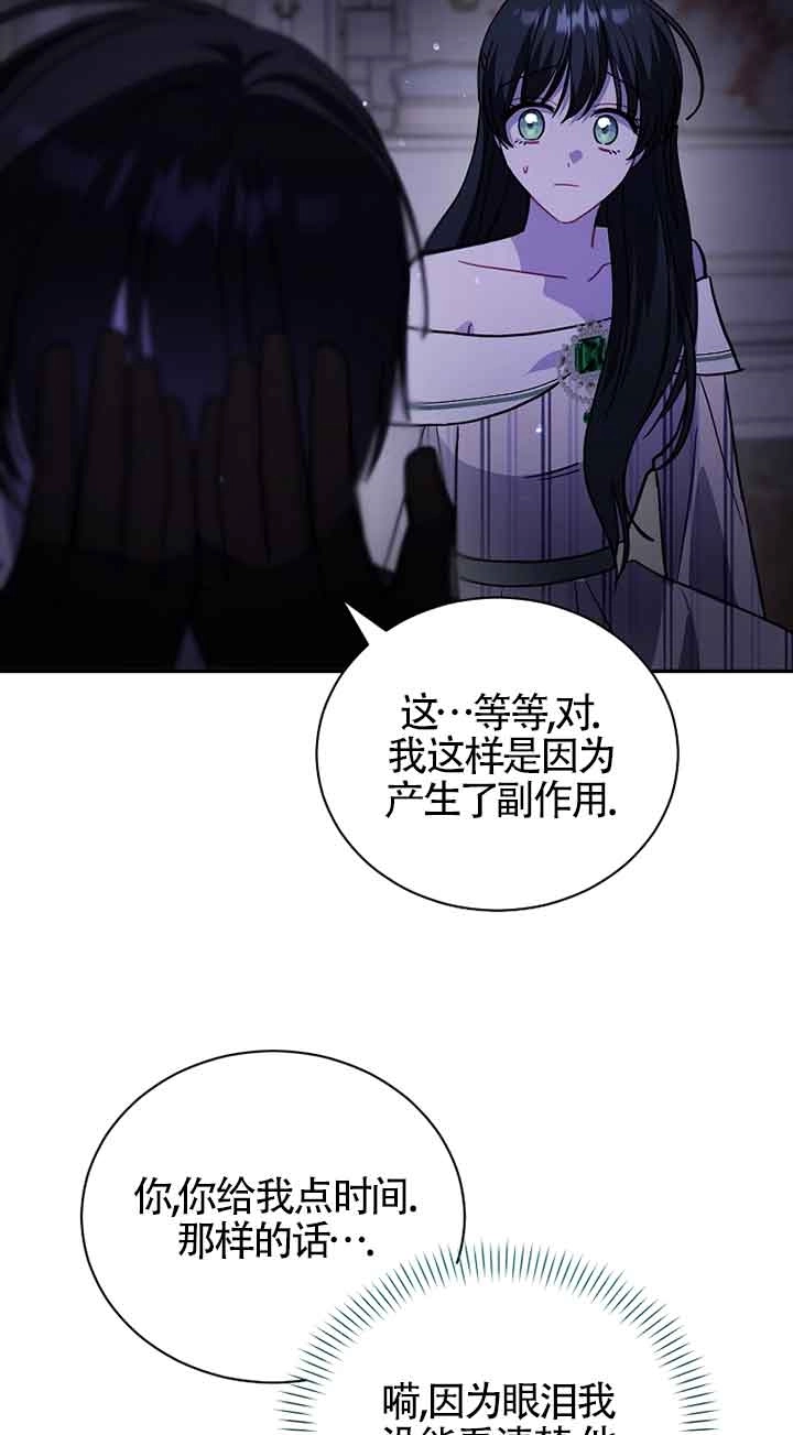 《以为是罗曼史，结果是怪谈》第49话 第75页