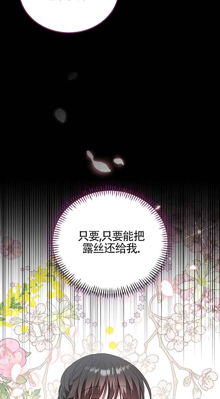 《以为是罗曼史，结果是怪谈》第49话 第49页