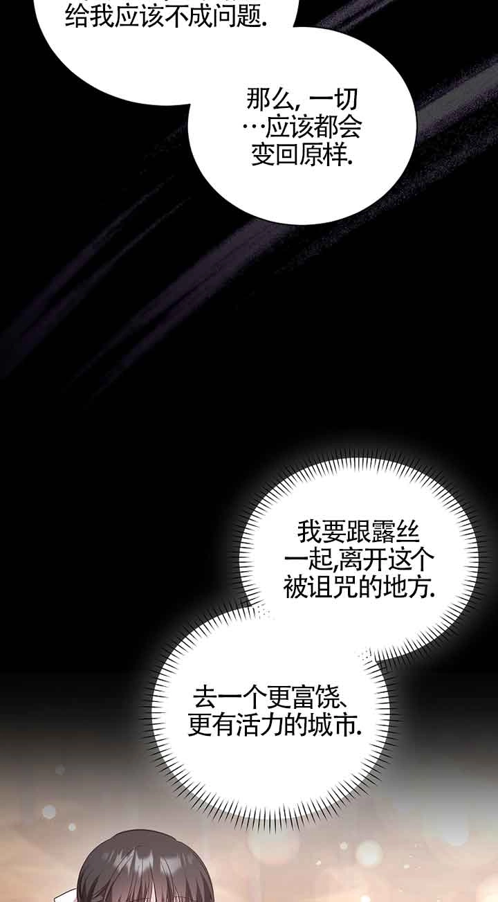 《以为是罗曼史，结果是怪谈》第49话 第52页