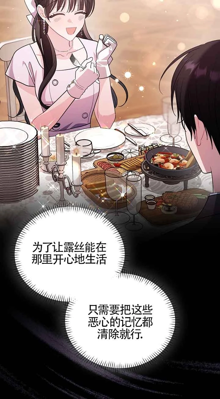 《以为是罗曼史，结果是怪谈》第49话 第53页