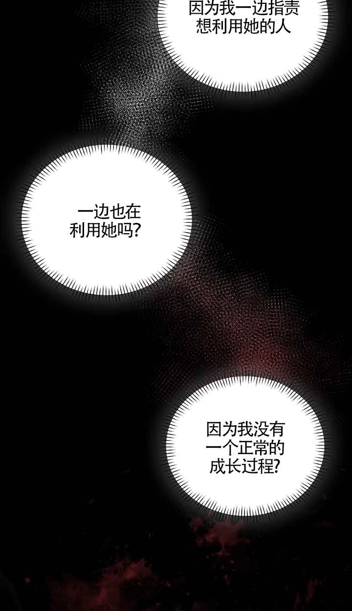 《以为是罗曼史，结果是怪谈》第49话 第39页