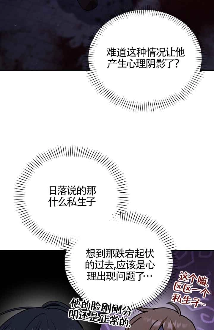 《以为是罗曼史，结果是怪谈》第49话 第87页