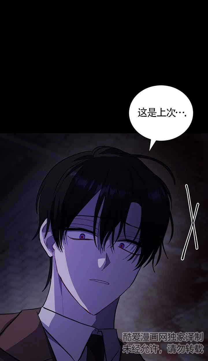 《以为是罗曼史，结果是怪谈》第49话 第31页