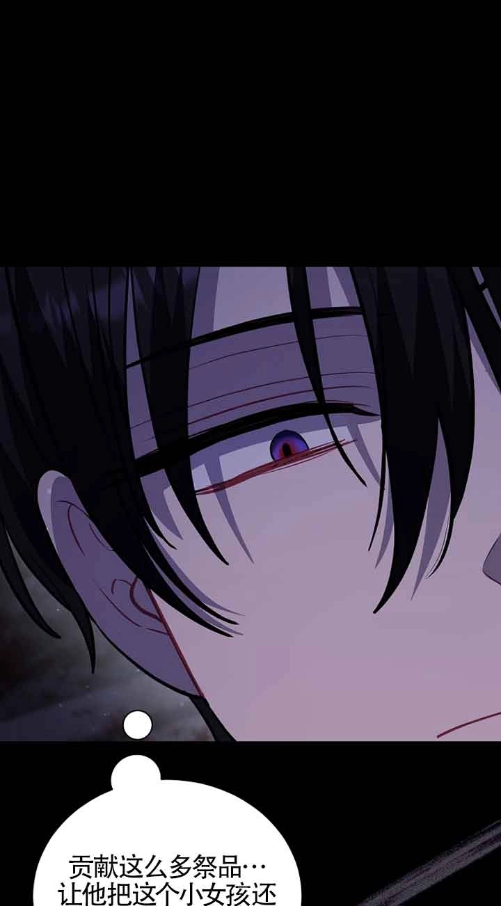 《以为是罗曼史，结果是怪谈》第49话 第51页