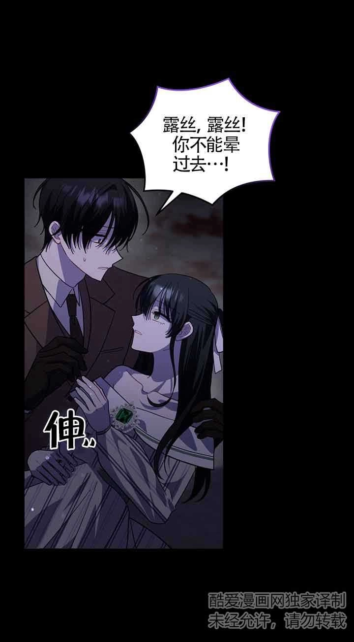 《以为是罗曼史，结果是怪谈》第49话 第12页