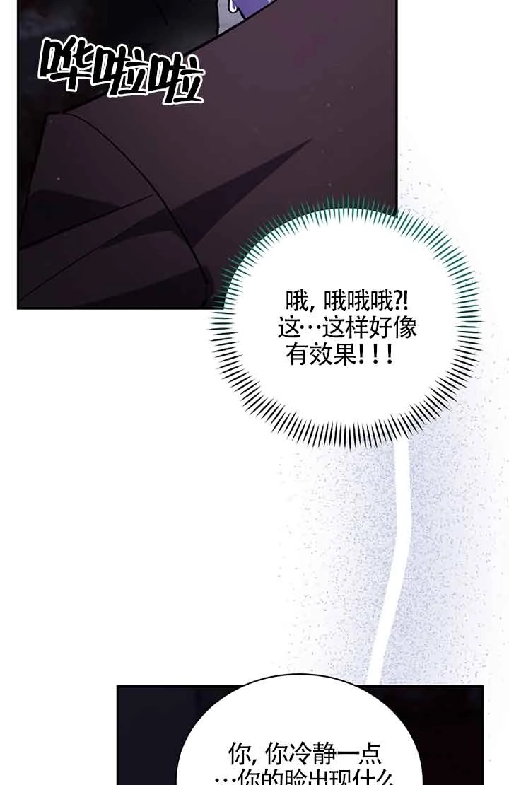 《以为是罗曼史，结果是怪谈》第49话 第81页