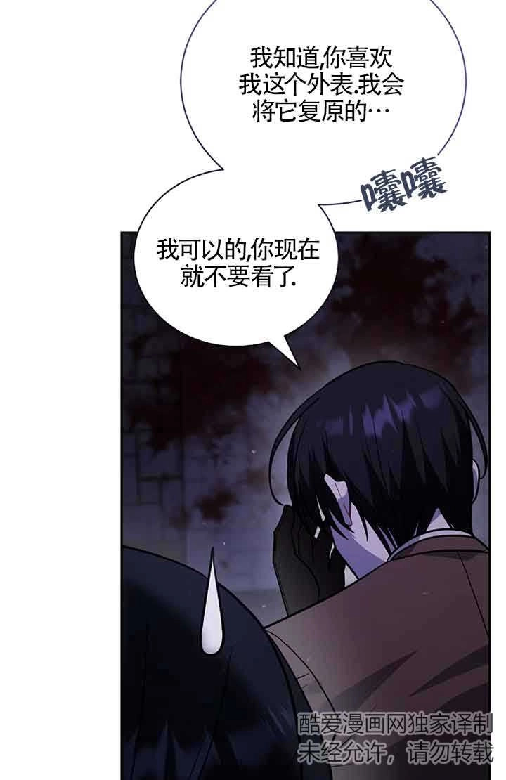 《以为是罗曼史，结果是怪谈》第49话 第90页