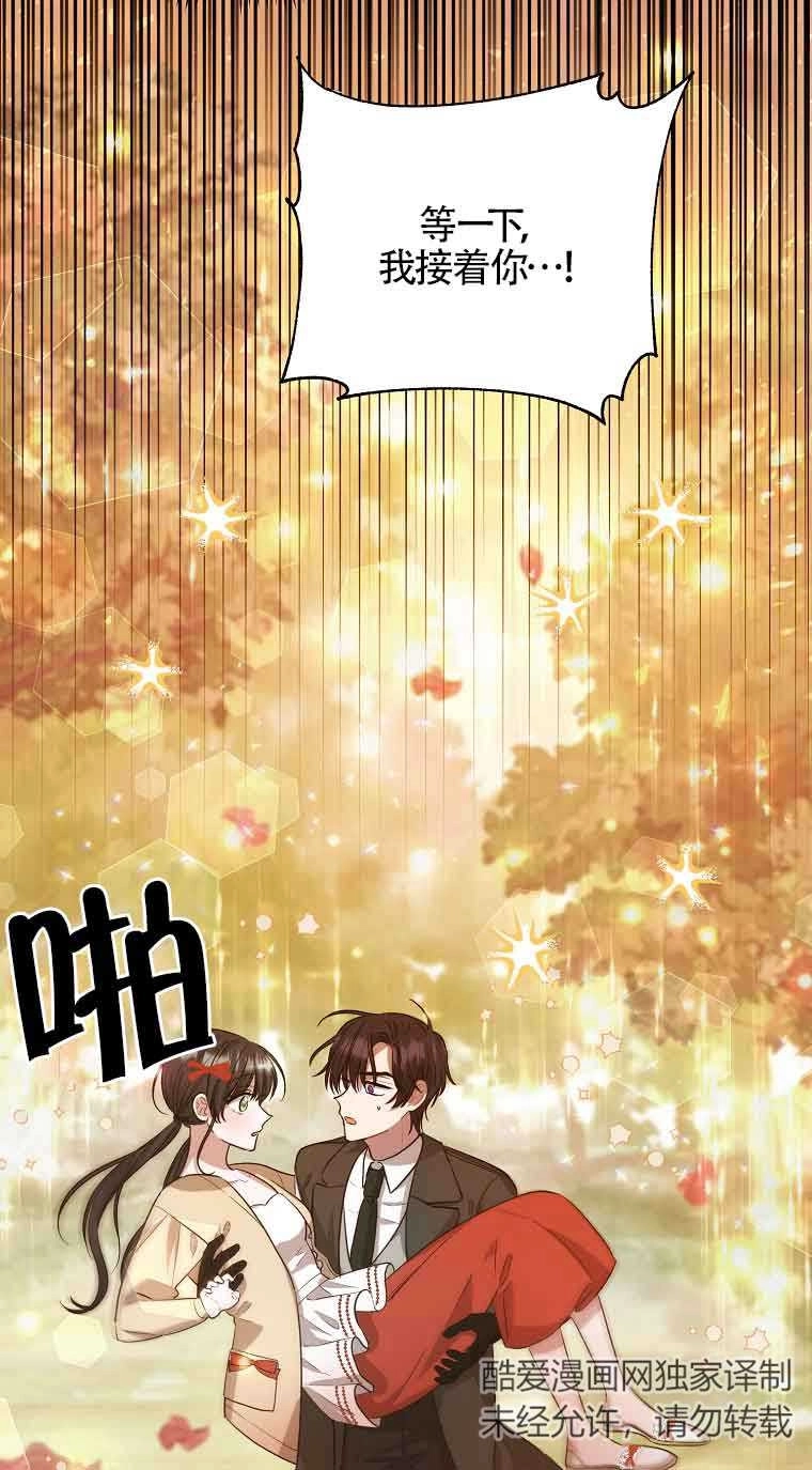 《以为是罗曼史，结果是怪谈》第05话 第18页