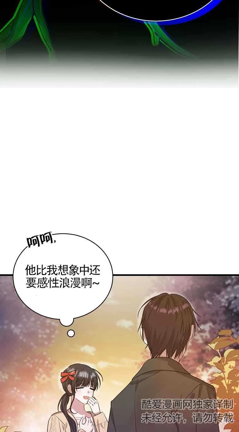 《以为是罗曼史，结果是怪谈》第05话 第35页