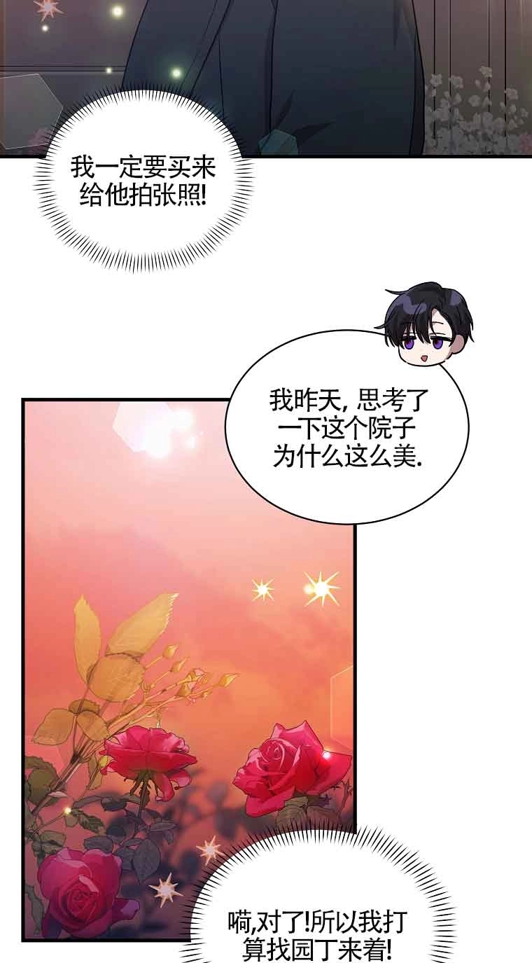 《以为是罗曼史，结果是怪谈》第05话 第28页
