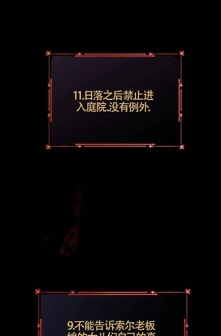 《以为是罗曼史，结果是怪谈》第05话 第78页
