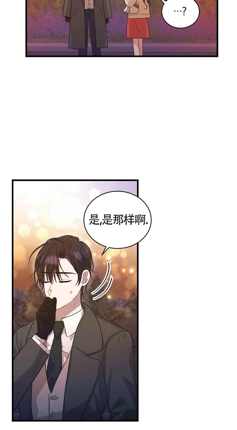 《以为是罗曼史，结果是怪谈》第05话 第47页