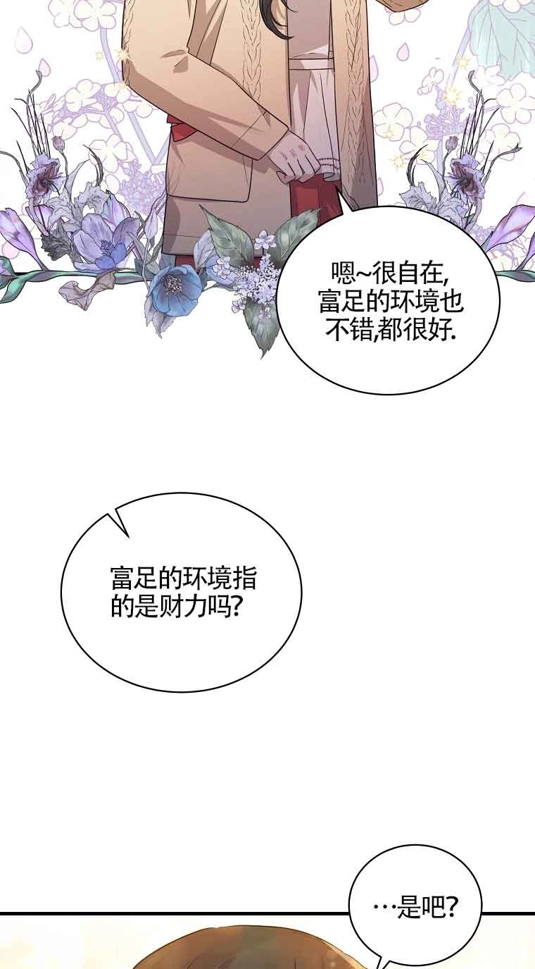 《以为是罗曼史，结果是怪谈》第05话 第38页