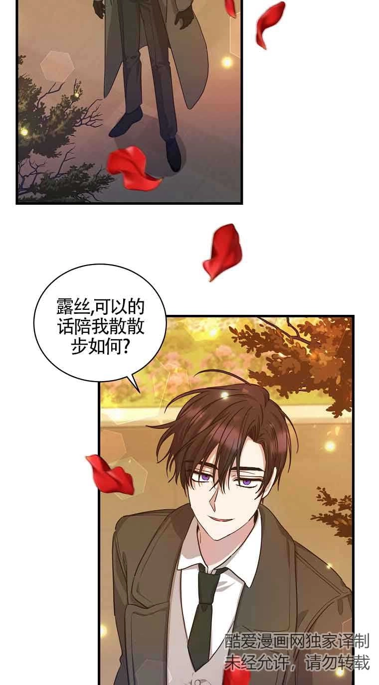《以为是罗曼史，结果是怪谈》第05话 第14页