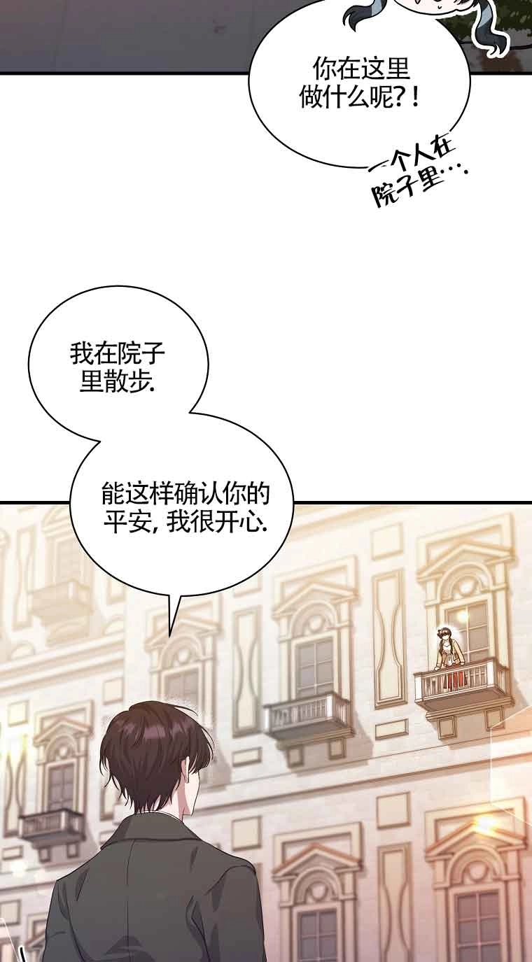 《以为是罗曼史，结果是怪谈》第05话 第8页