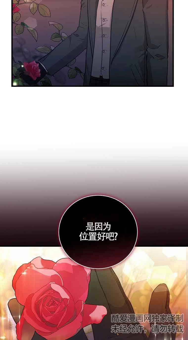 《以为是罗曼史，结果是怪谈》第05话 第31页