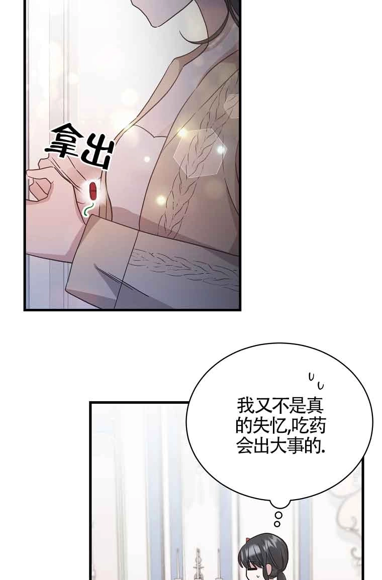 《以为是罗曼史，结果是怪谈》第05话 第66页