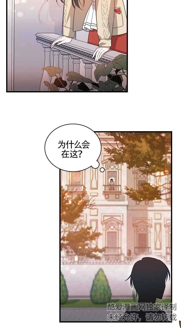 《以为是罗曼史，结果是怪谈》第05话 第4页
