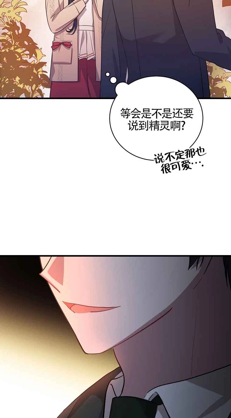 《以为是罗曼史，结果是怪谈》第05话 第36页