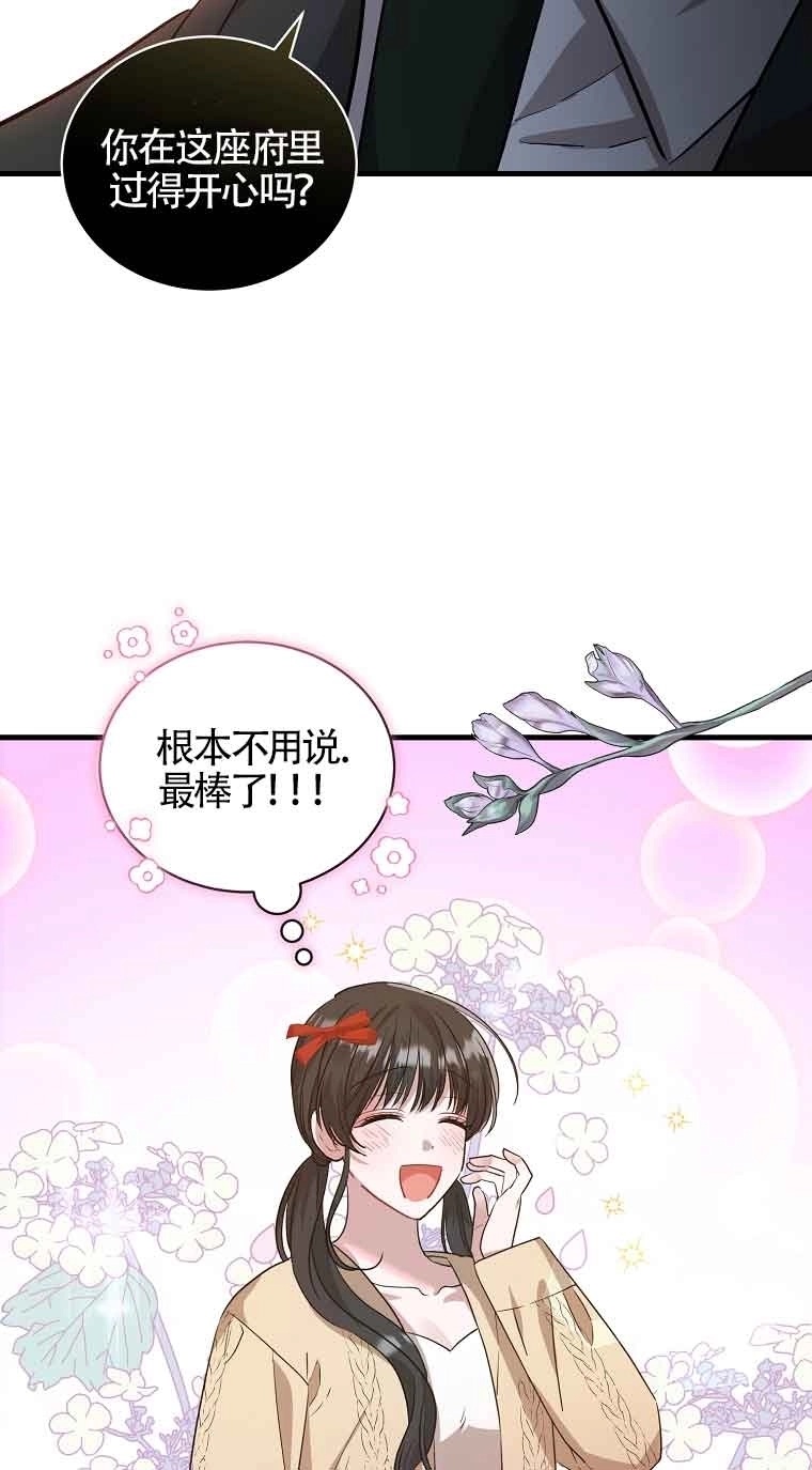 《以为是罗曼史，结果是怪谈》第05话 第37页