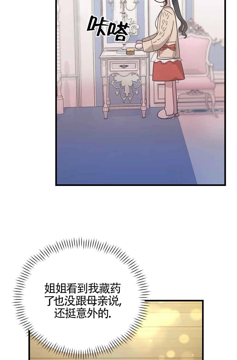《以为是罗曼史，结果是怪谈》第05话 第67页
