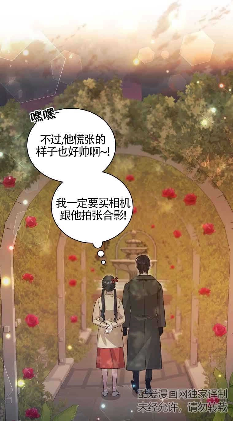 《以为是罗曼史，结果是怪谈》第05话 第49页