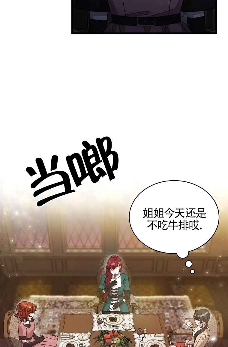 《以为是罗曼史，结果是怪谈》第05话 第63页