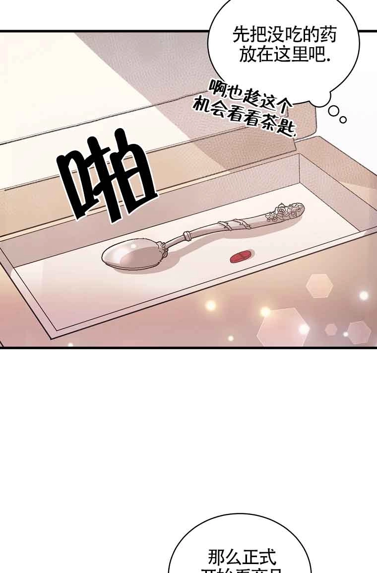 《以为是罗曼史，结果是怪谈》第05话 第69页