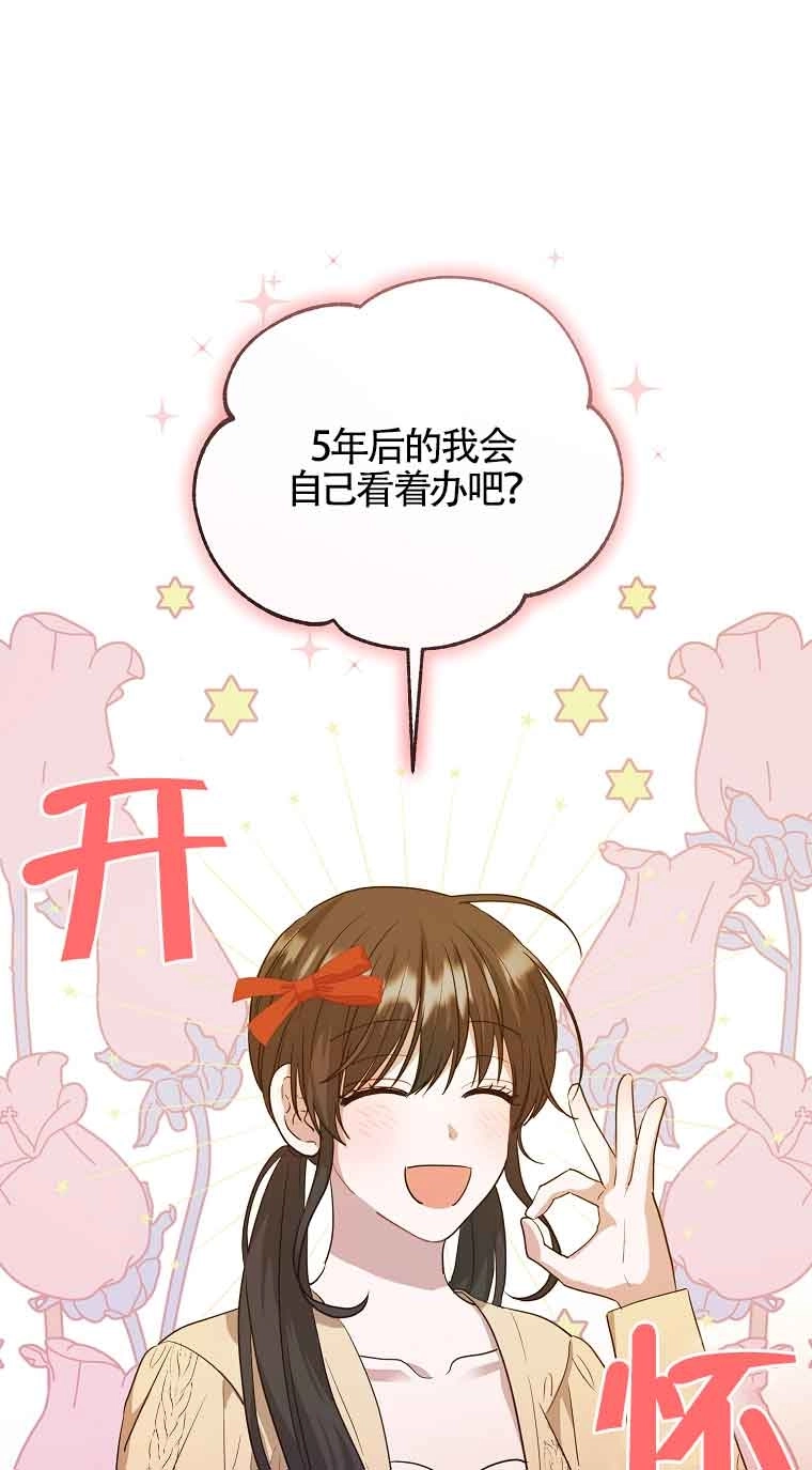 《以为是罗曼史，结果是怪谈》第05话 第45页