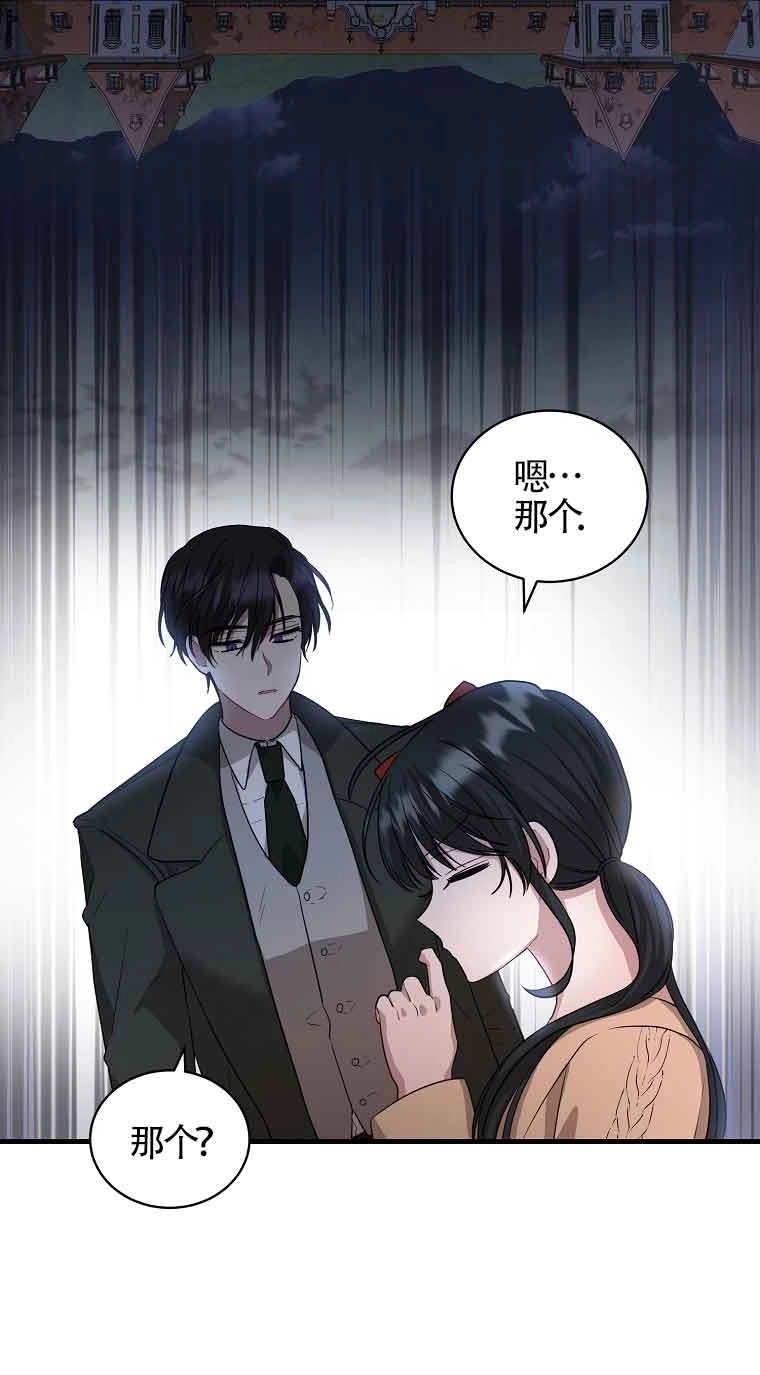 《以为是罗曼史，结果是怪谈》第05话 第44页